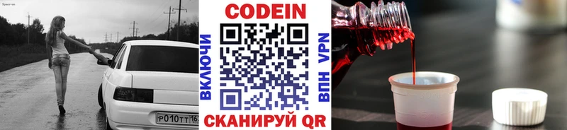 Кодеиновый сироп Lean напиток Lean (лин)  Купить закладки  Володарск 